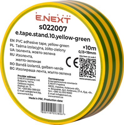 Ізолента e.tape.stand.10.yellow-green, жовто-зелена (10м) s022007 фото