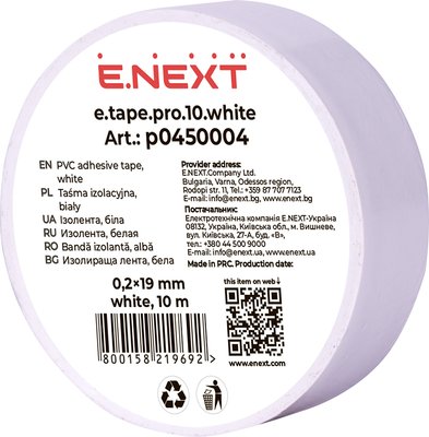 Ізолента e.tape.pro.10.white із самозгасаючого ПВХ, біла (10м) p0450004 фото